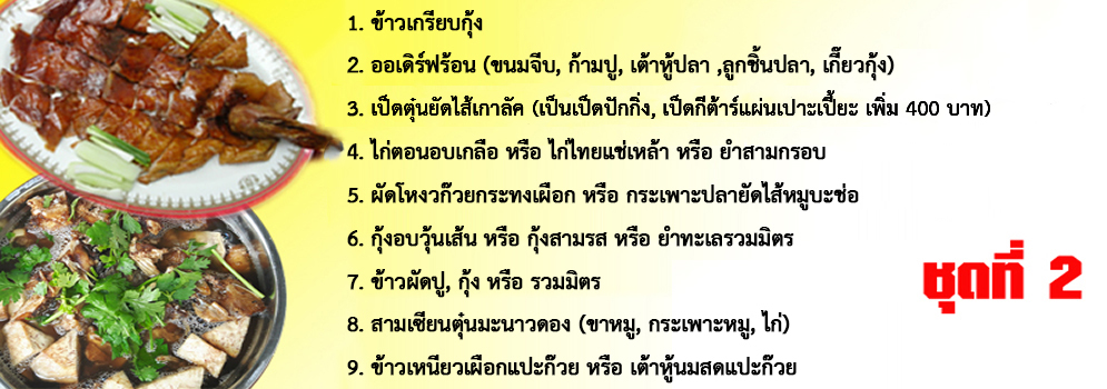 โต๊ะจีนราคา 1800 บาท